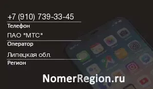 Кто звонил с 9107393345 - регион и оператор